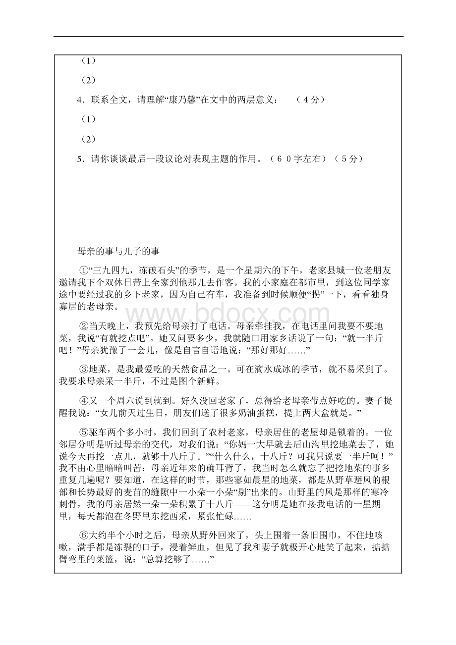 越秀杨萁新王牌补习班寒假讲义初一语文教案Word格式.docx_第3页