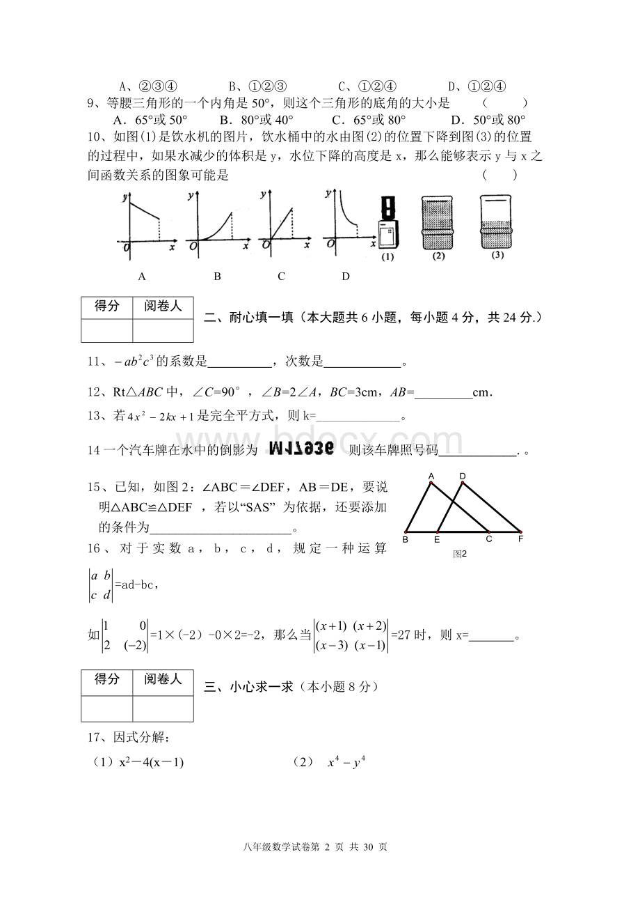 人教版八年级上数学期末考试试卷(5套)Word格式.doc_第2页