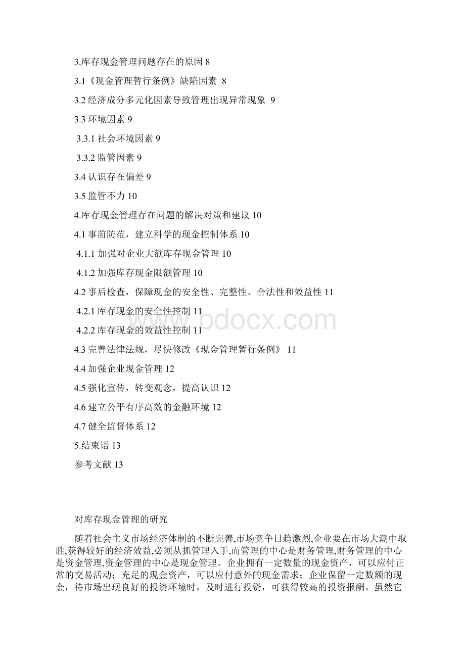 关于企业库存现金管理问题及对策的项目研究报告Word文档格式.docx_第2页