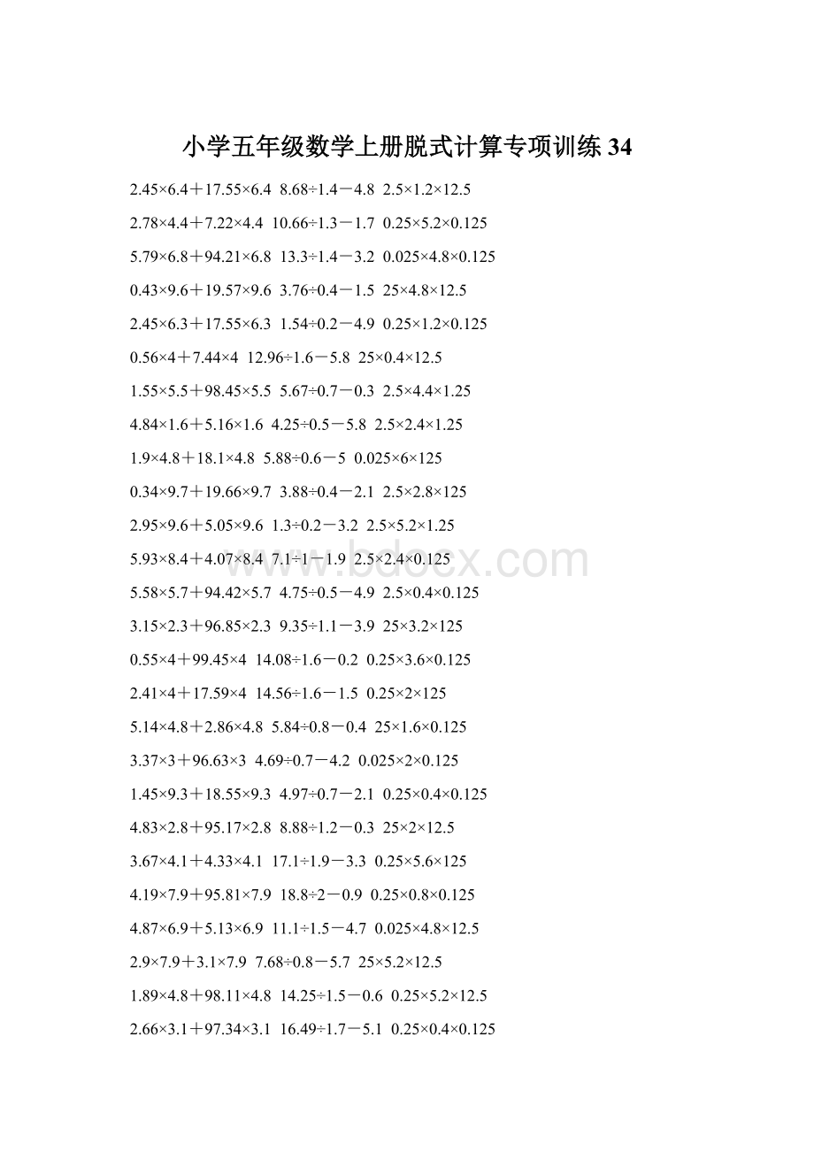 小学五年级数学上册脱式计算专项训练 34.docx_第1页