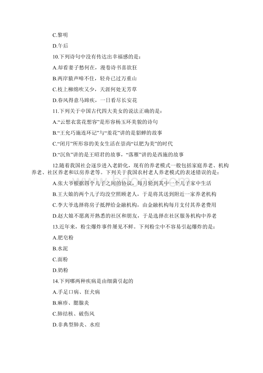 浙江省公务员考试行测真题试题及答案A卷文档格式.docx_第3页