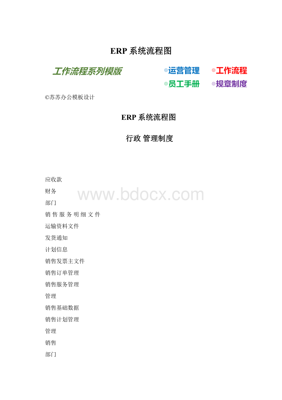 ERP系统流程图.docx