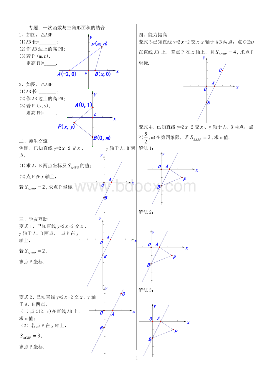 专题：一次函数与三角形面积的综合题.doc