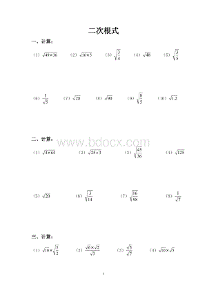 八年级上数学二次根式计算题Word下载.doc