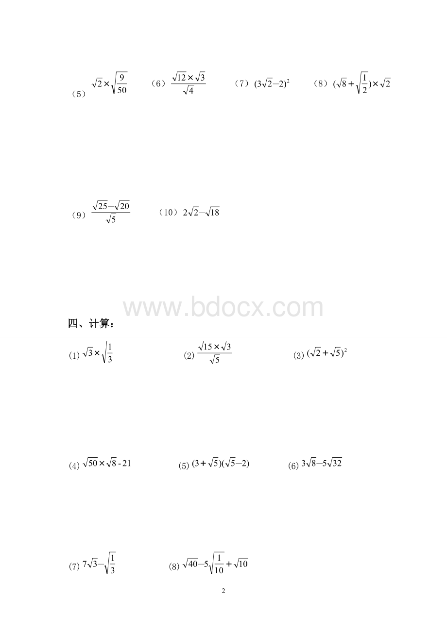 八年级上数学二次根式计算题.doc_第2页