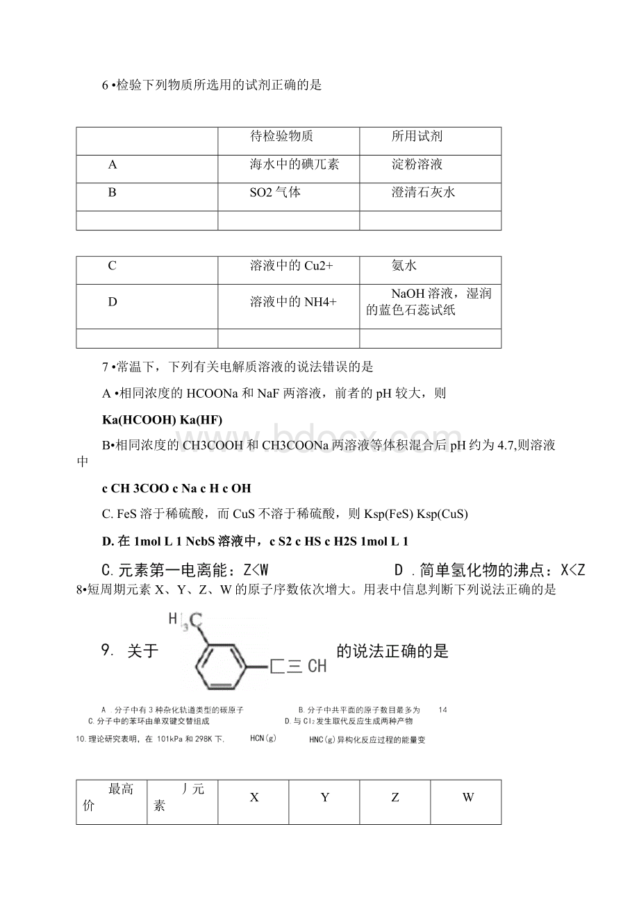 天津市普通高中学业水平等级性考试化学试题及答案Word格式文档下载.docx_第2页