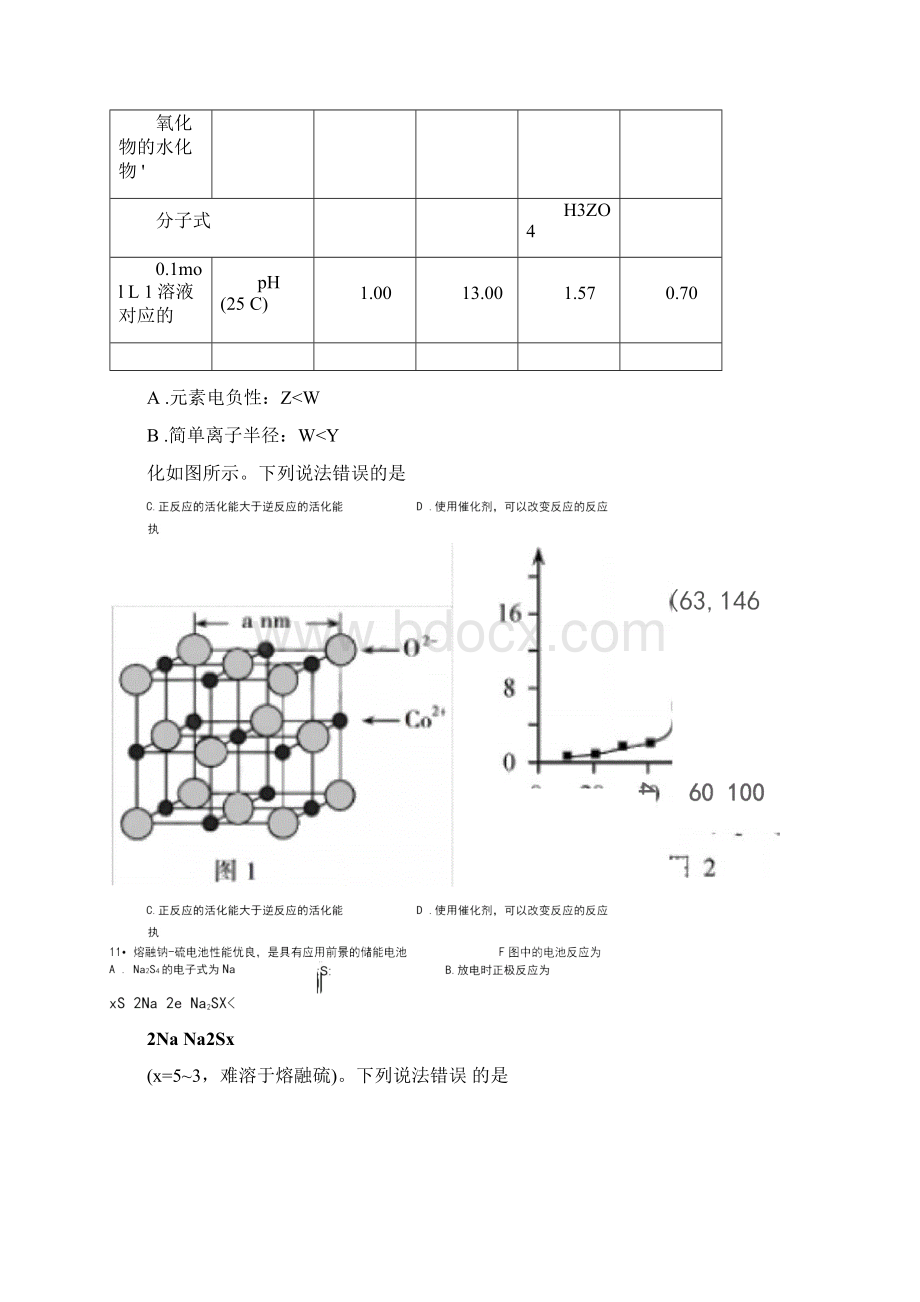 天津市普通高中学业水平等级性考试化学试题及答案Word格式文档下载.docx_第3页