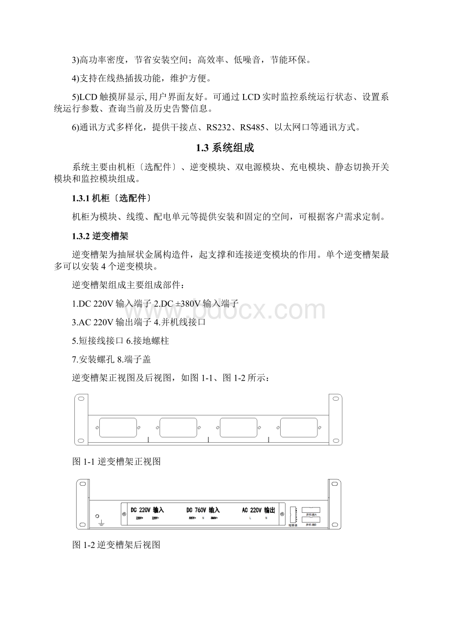 IPM模块化逆变电源说明书.docx_第2页