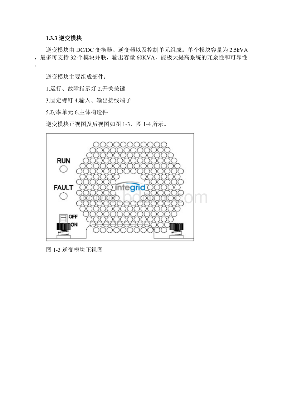 IPM模块化逆变电源说明书文档格式.docx_第3页