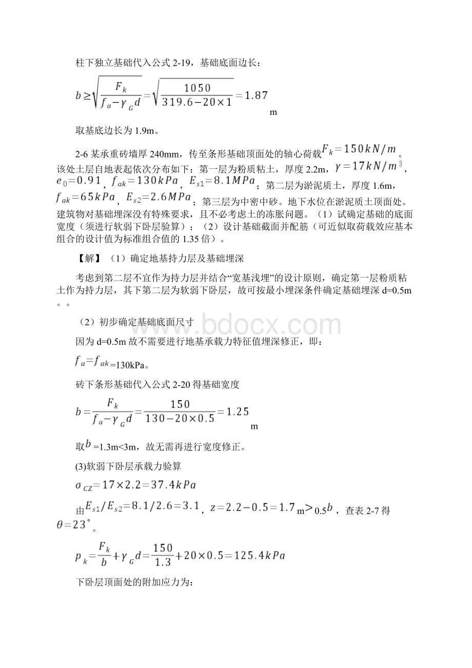 《基础工程》课后习题答案.docx_第3页