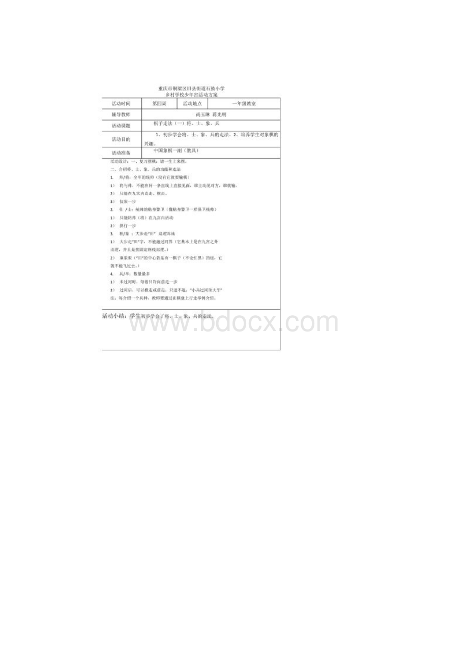 棋类组乡村学校少年宫活动教案.docx_第3页