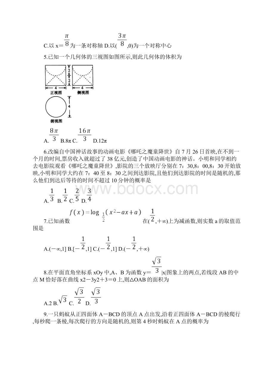 百校联盟届高三毕业班教育教学质量监测考试全国Ⅰ卷数学理试题及答案解析.docx_第2页