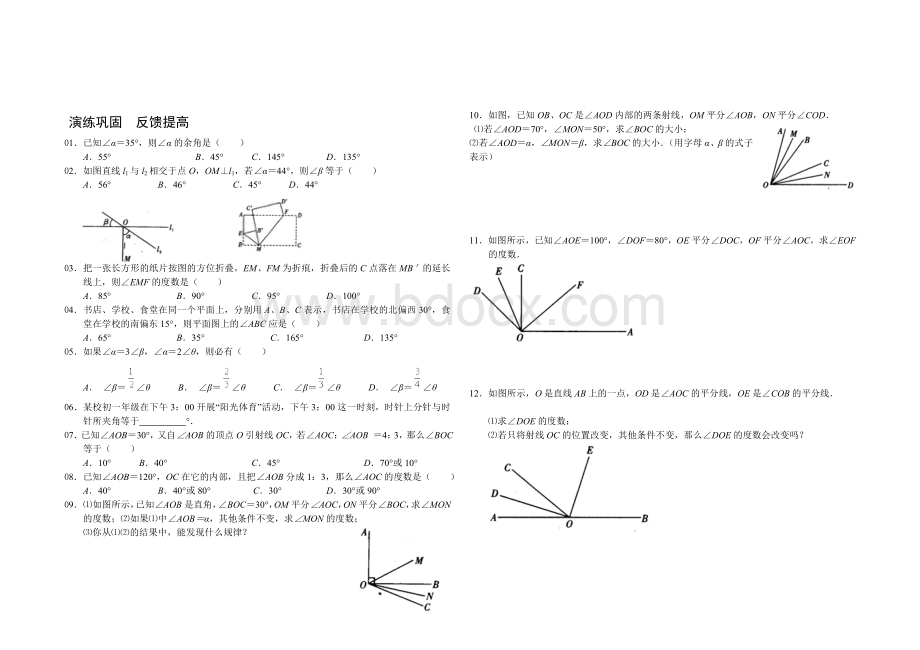 七年级数学角提高培优.doc_第2页