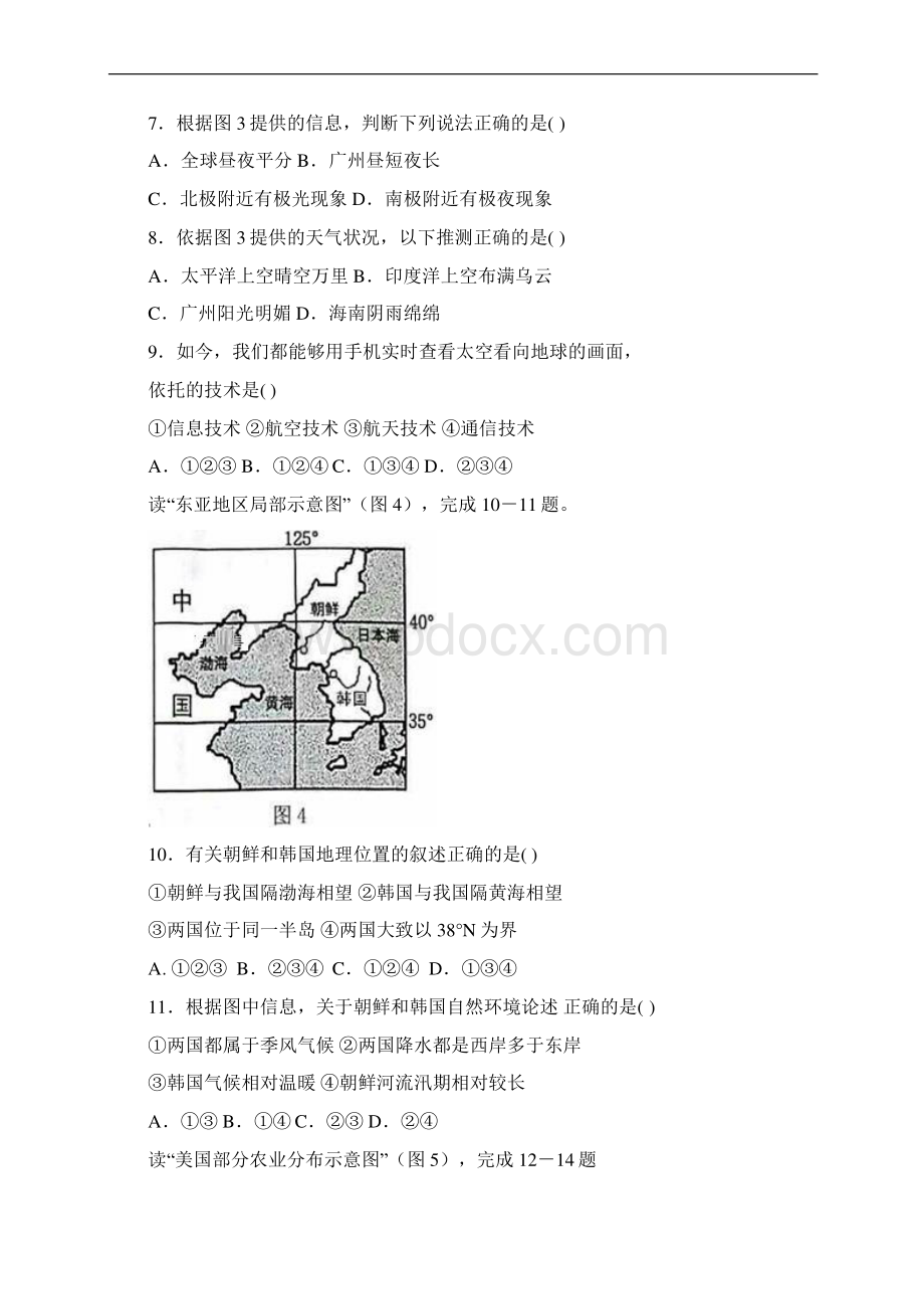 汕尾市中考地理试题及答案.docx_第3页