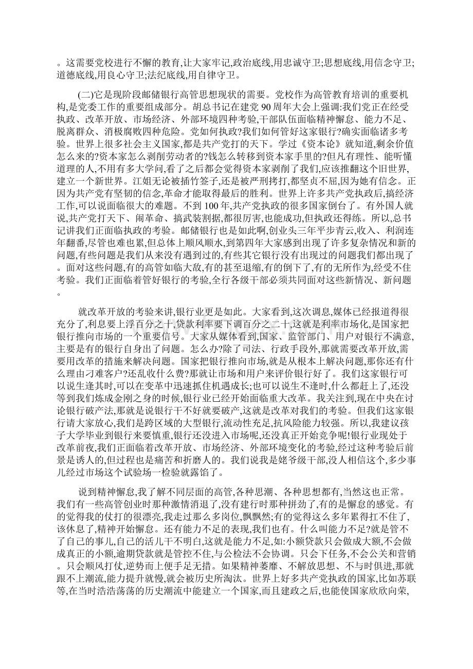 领导讲话银行党校揭牌仪式及培训开班典礼行长讲话 精品Word文档下载推荐.docx_第2页