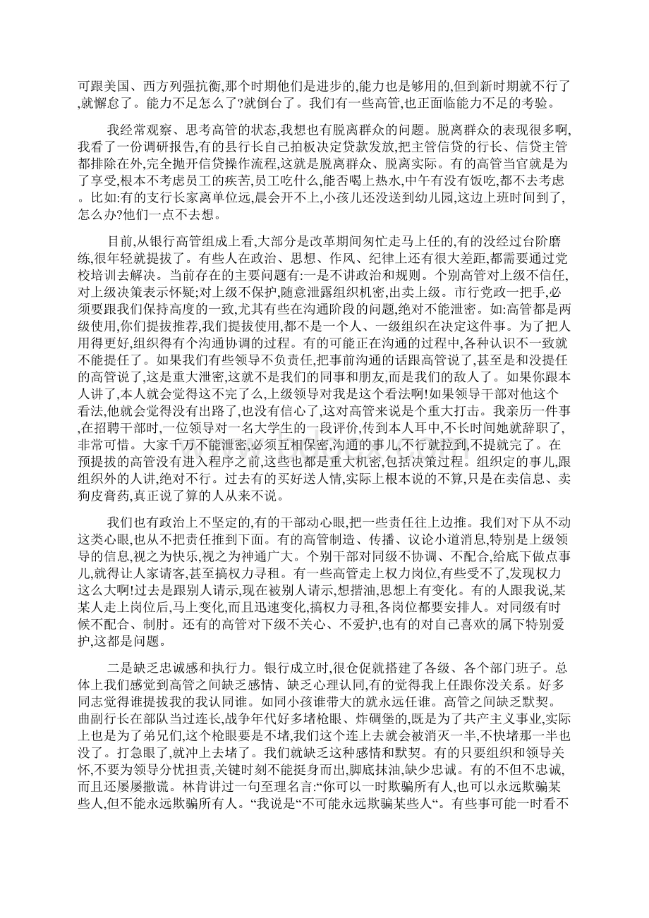 领导讲话银行党校揭牌仪式及培训开班典礼行长讲话 精品Word文档下载推荐.docx_第3页