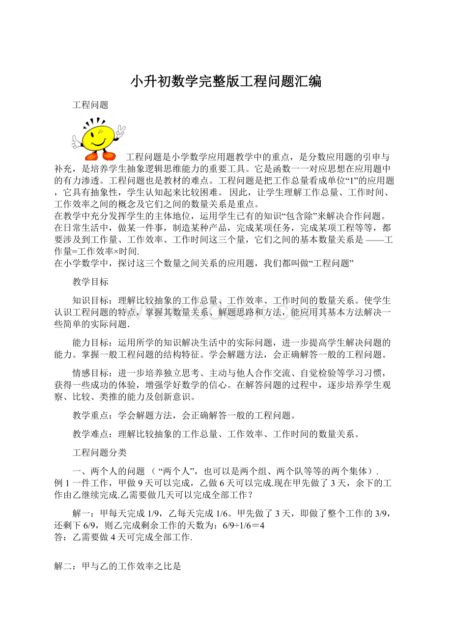 小升初数学完整版工程问题汇编Word文档格式.docx_第1页