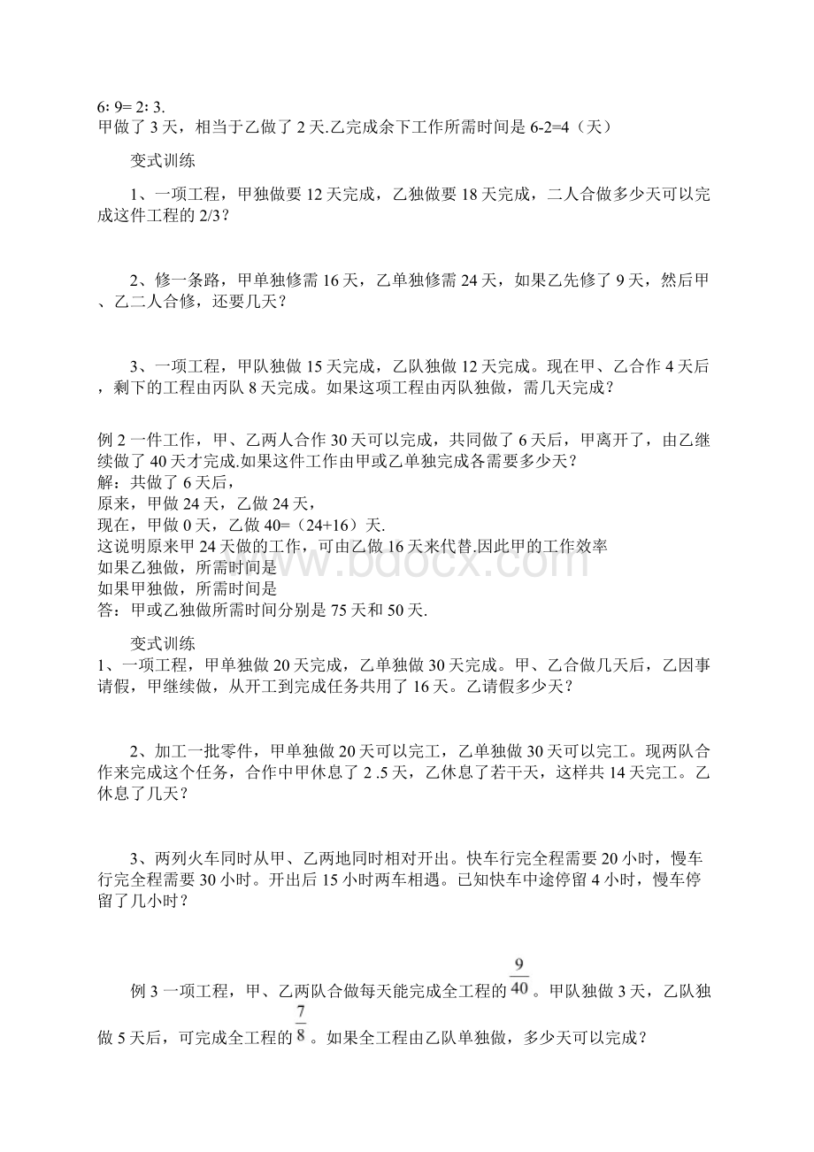 小升初数学完整版工程问题汇编Word文档格式.docx_第2页