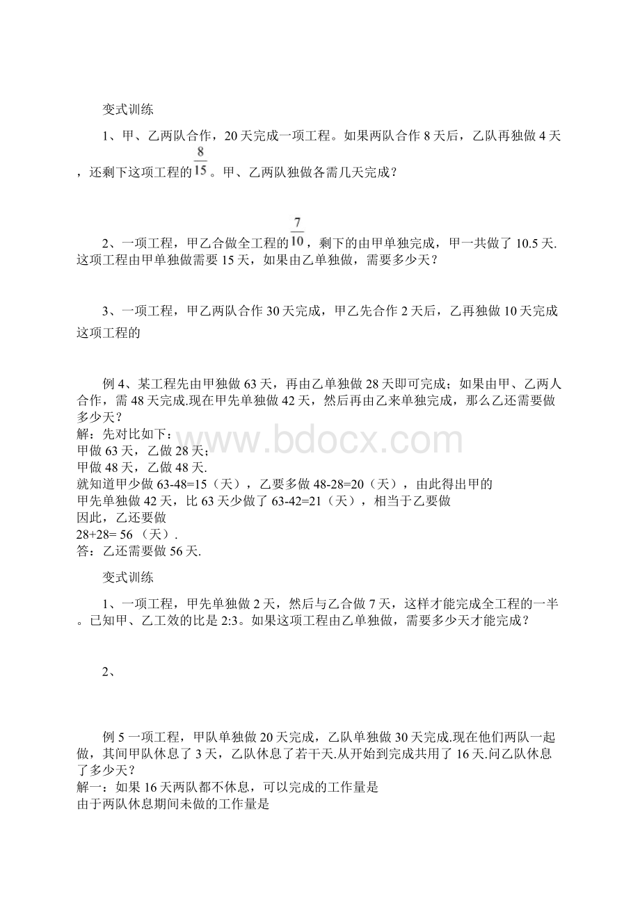 小升初数学完整版工程问题汇编Word文档格式.docx_第3页