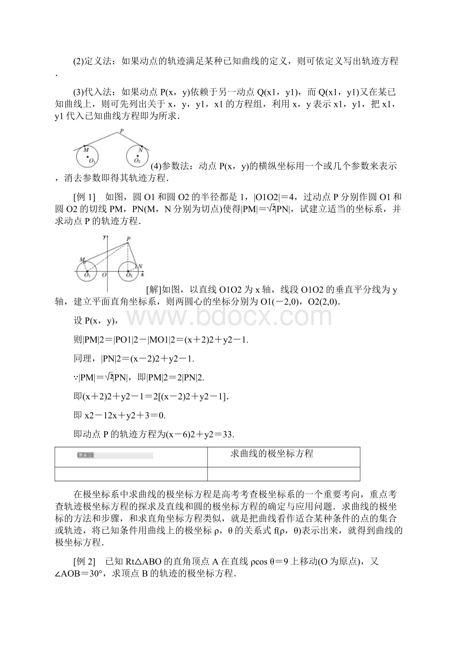 北师大版数学选修44教学案第一章章末复习课Word格式.docx_第2页