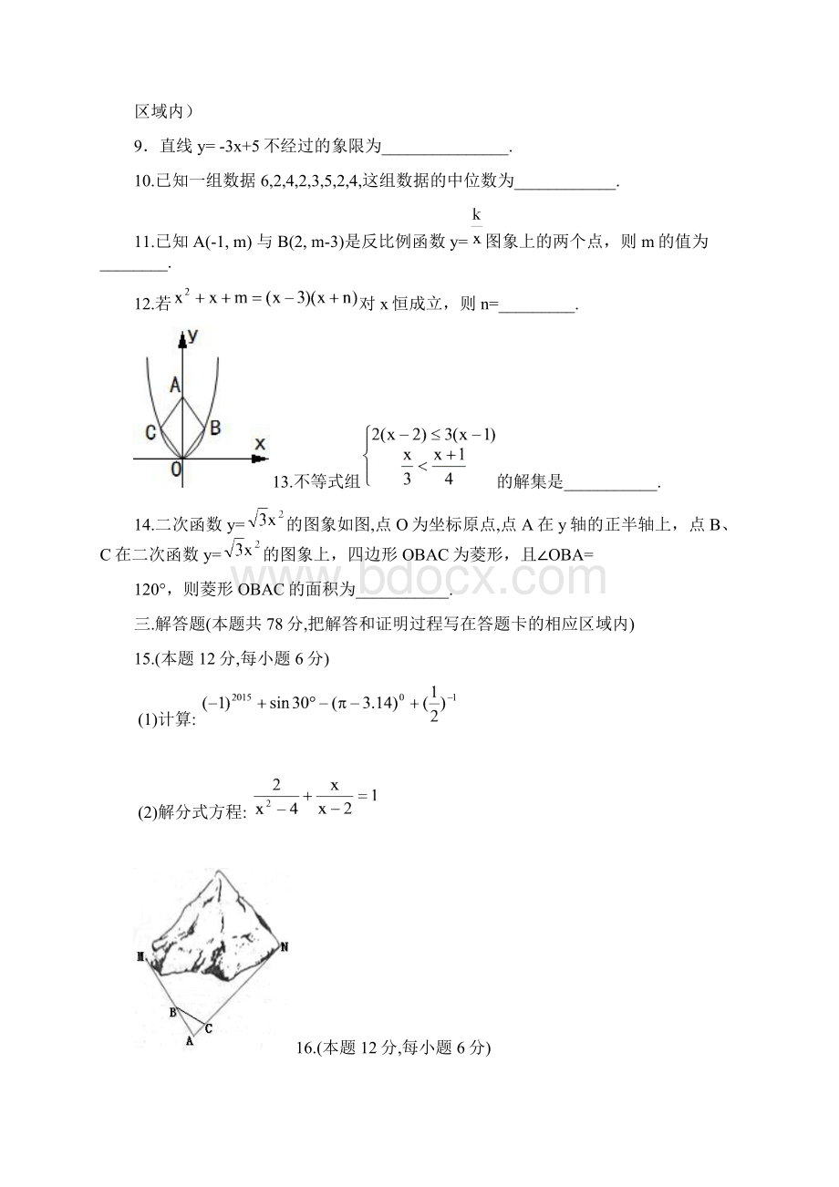 最新 荷泽市中考数学试题含答案.docx_第3页