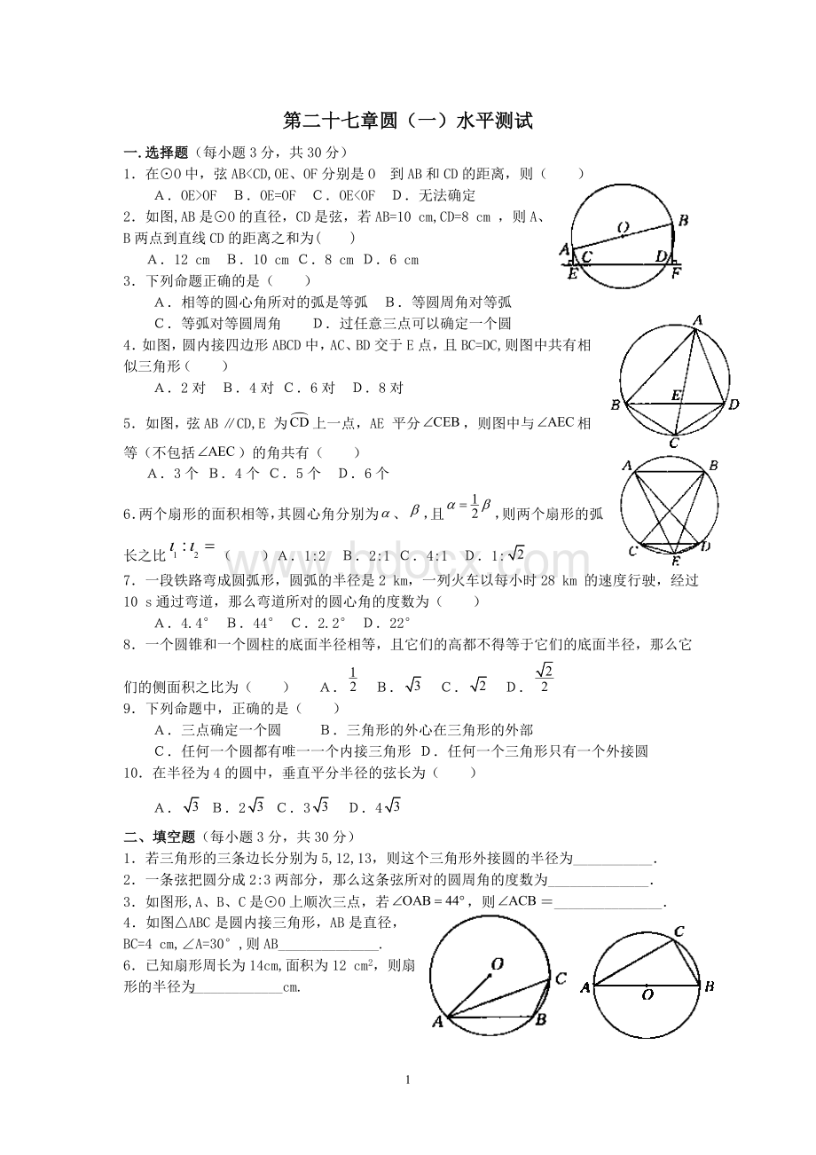 九年级数学圆单元练习题及答案15.doc_第1页