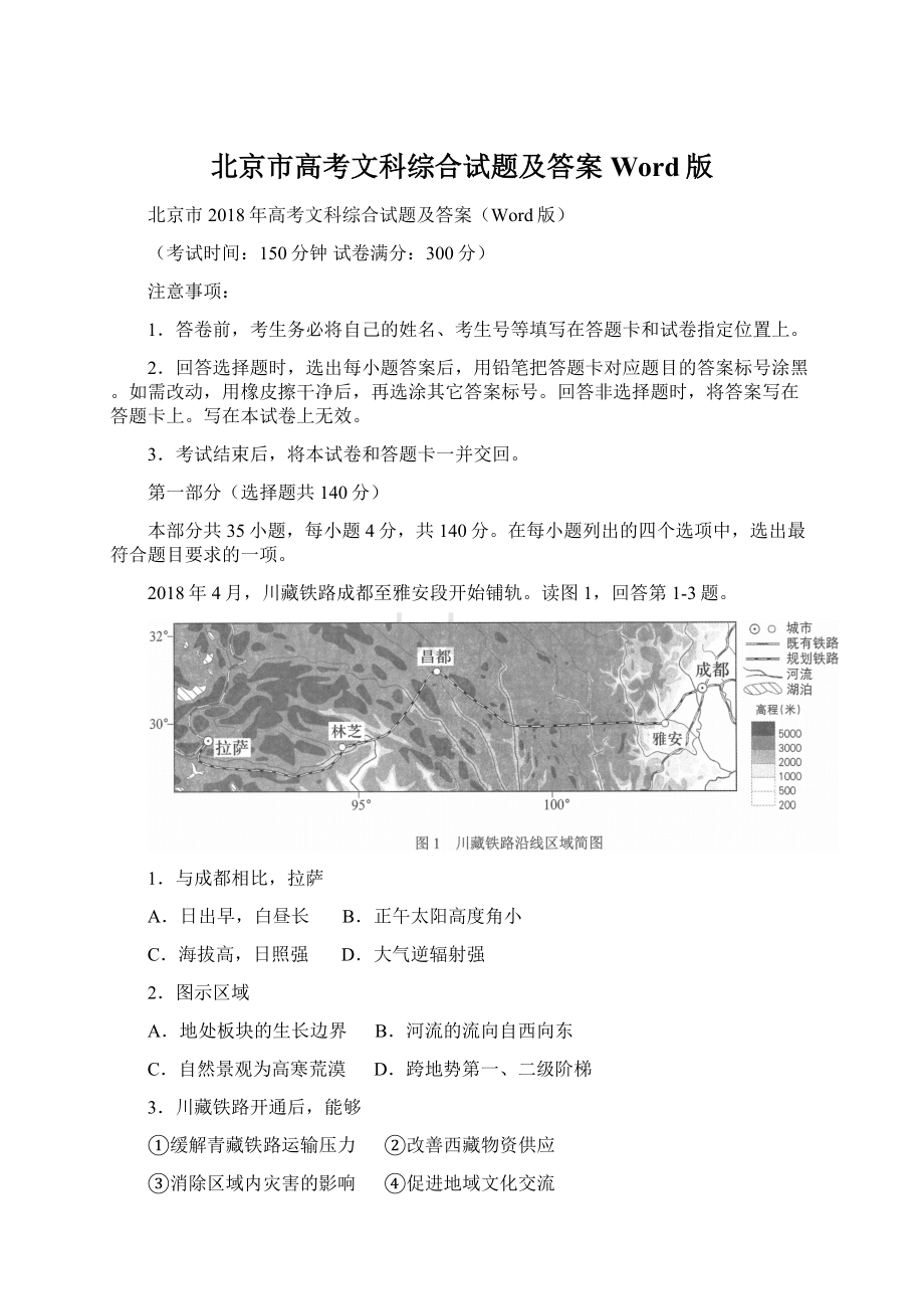 北京市高考文科综合试题及答案Word版Word文档格式.docx_第1页