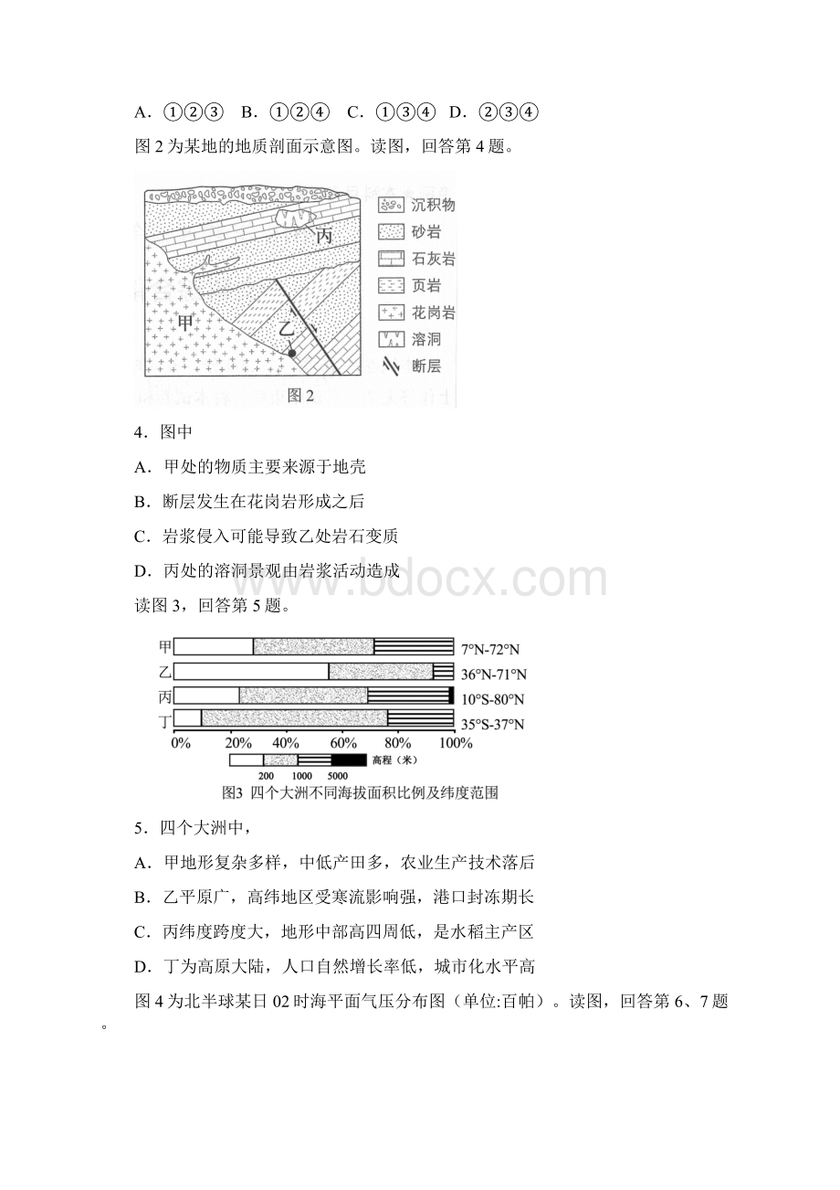 北京市高考文科综合试题及答案Word版Word文档格式.docx_第2页