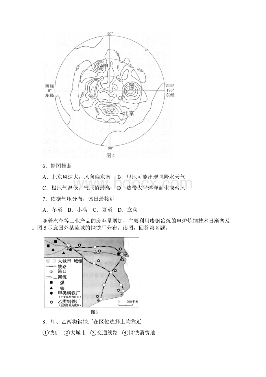 北京市高考文科综合试题及答案Word版Word文档格式.docx_第3页