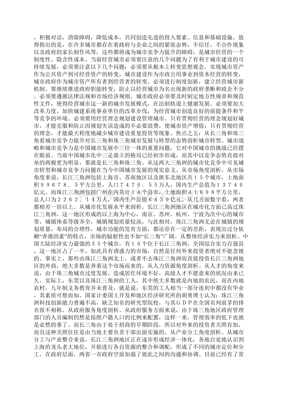 市委书记市长关心的十大焦点问题三Word文件下载.docx_第3页