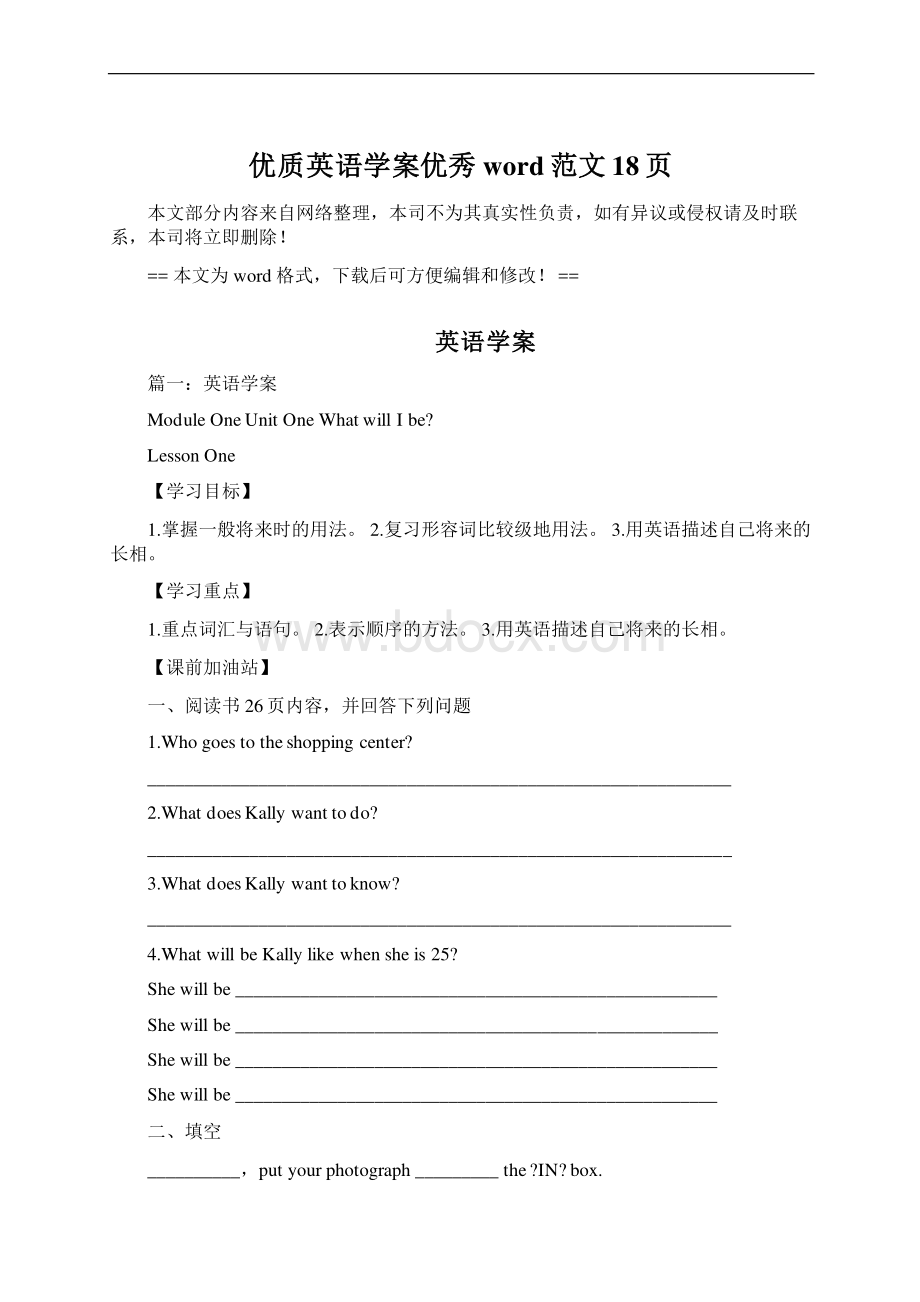 优质英语学案优秀word范文 18页Word下载.docx