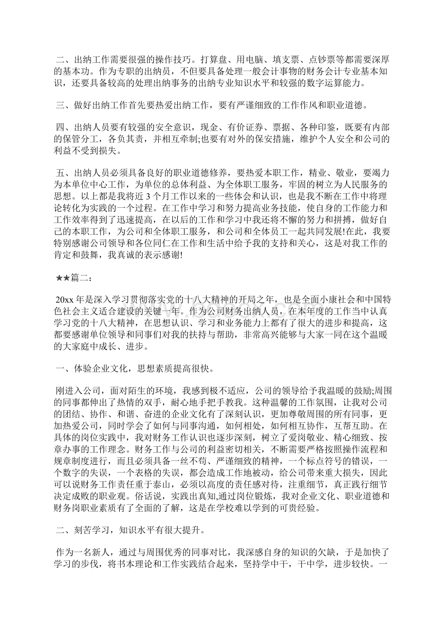 最新民政局个人年度工作总结工作总结文档五篇Word下载.docx_第2页