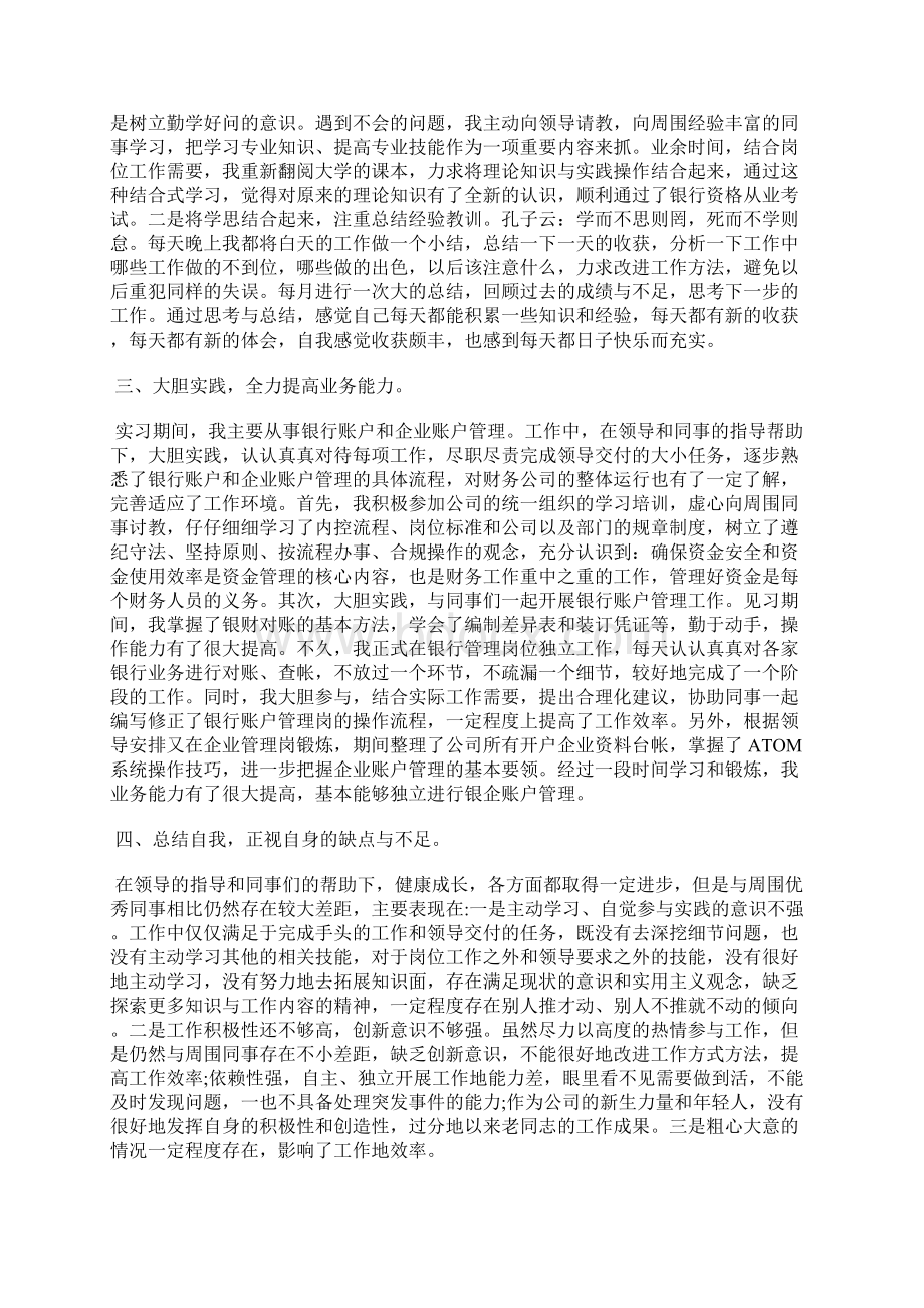 最新民政局个人年度工作总结工作总结文档五篇Word下载.docx_第3页