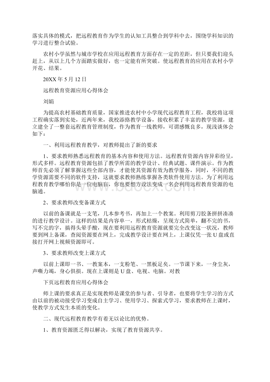 远程教育培训心得体会远程教育应用心得体会.docx_第3页