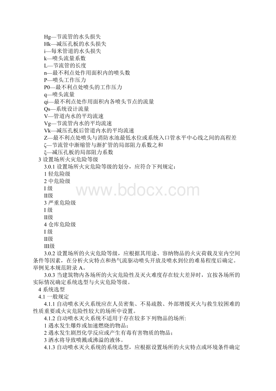 精品自动喷水灭火系统设计规范Word文档格式.docx_第3页