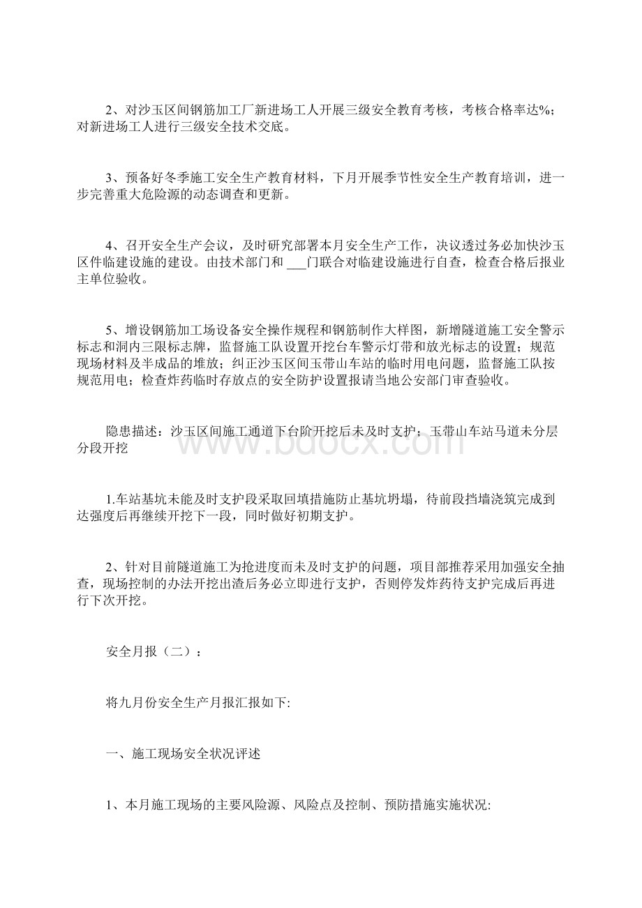 安全月报范文Word文档下载推荐.docx_第2页