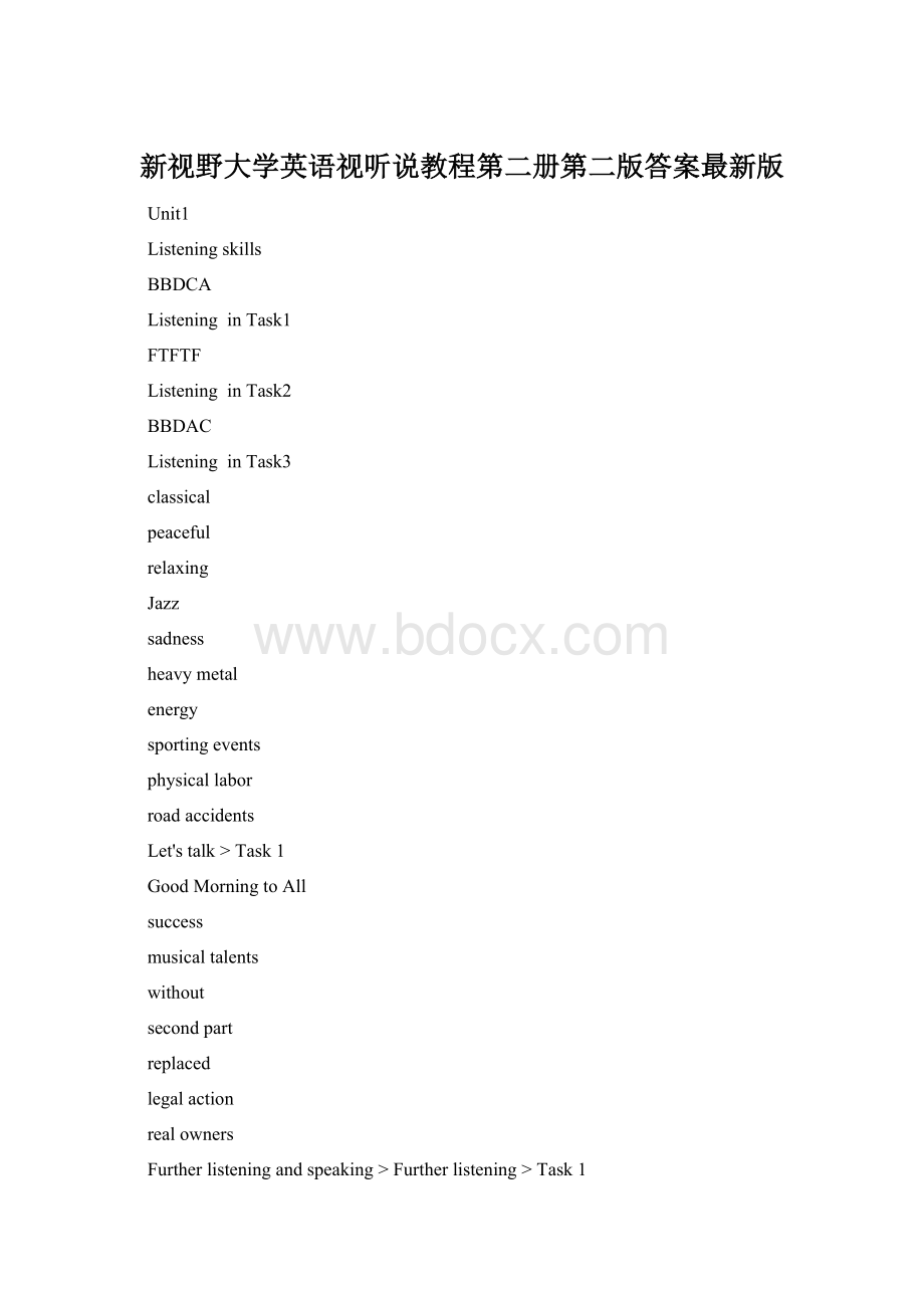 新视野大学英语视听说教程第二册第二版答案最新版Word文档格式.docx_第1页