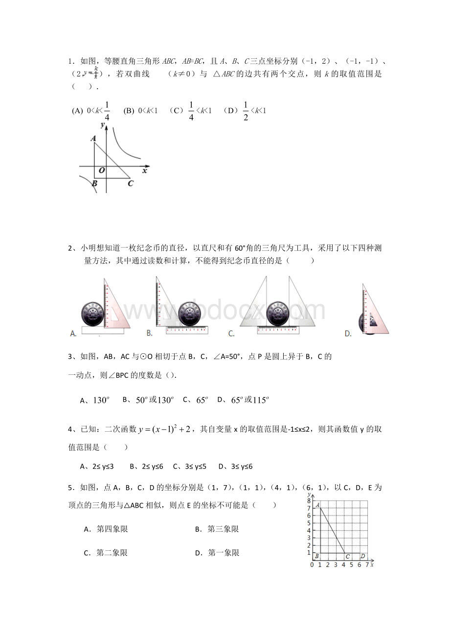 初三数学提高大题.docx