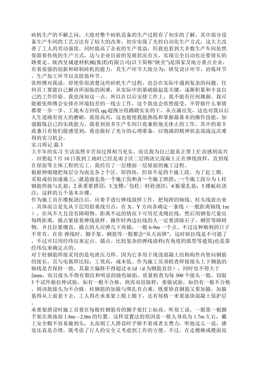 实习周记十篇.docx_第2页