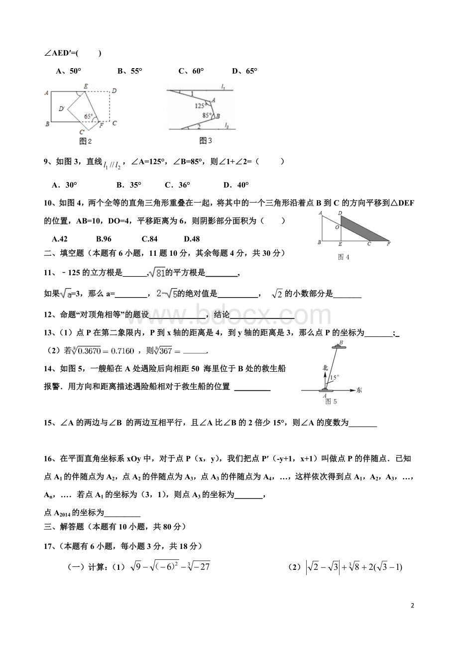 七年级下数学期中试卷及答案Word文档格式.doc_第2页