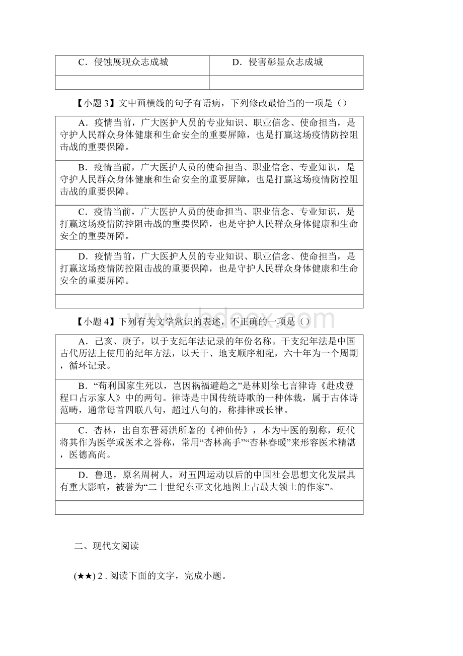 届天津市和平区高三下学期线上学习阶段性评估检测语文试题word无答案Word文档下载推荐.docx_第2页