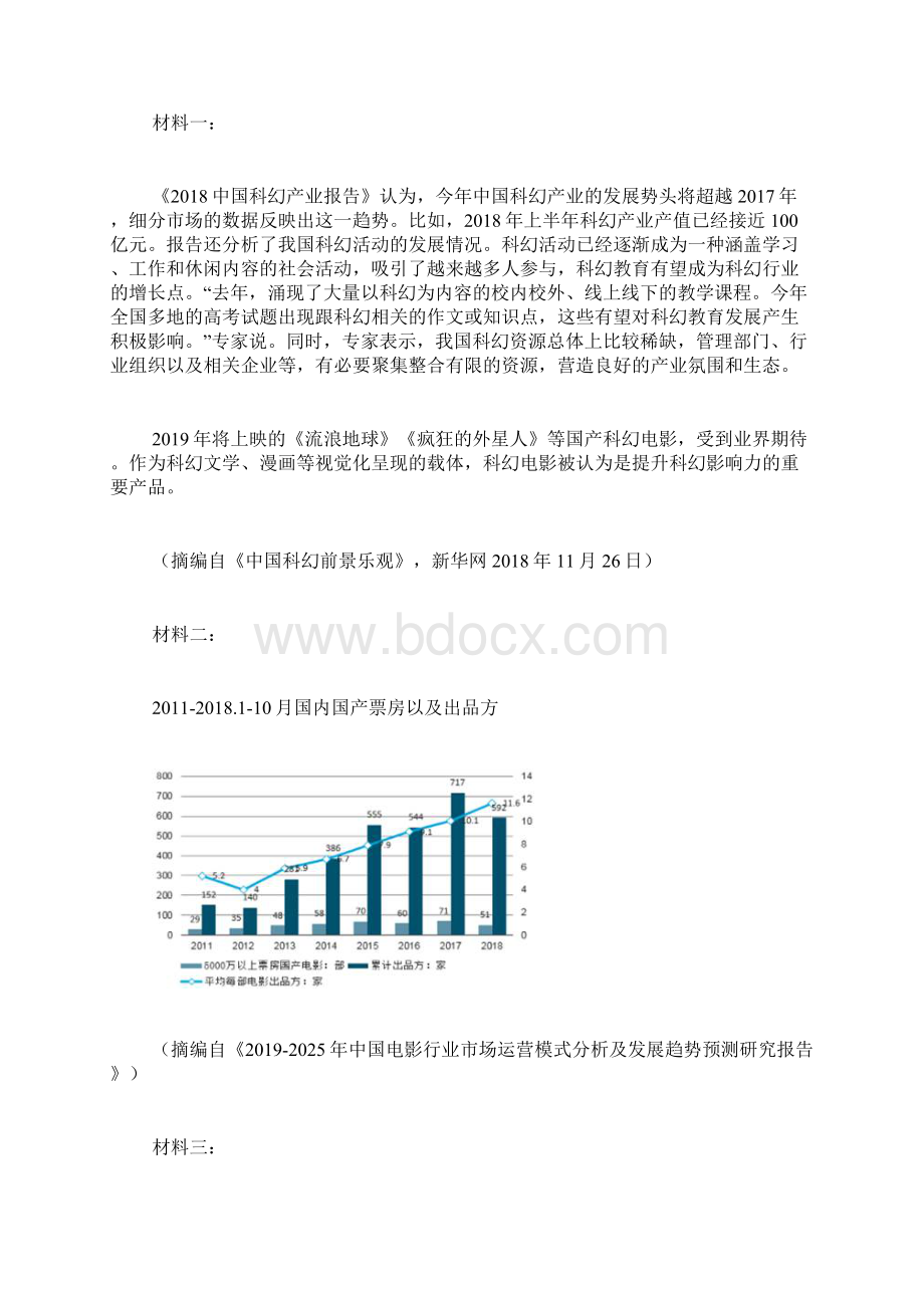 届天津市和平区高三下学期线上学习阶段性评估检测语文试题word无答案Word文档下载推荐.docx_第3页