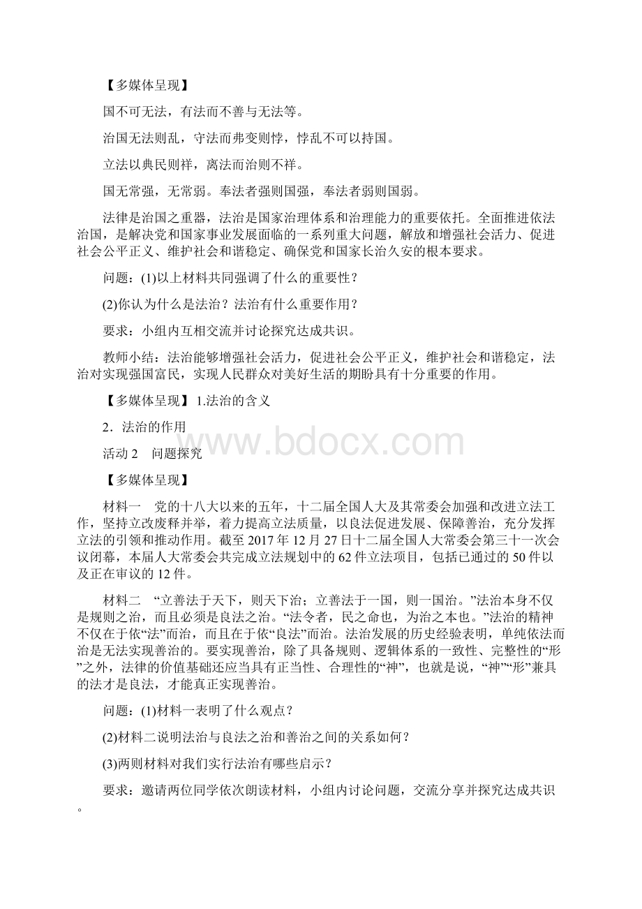 秋部编人教版九年级道德与法治上册教案41夯实法治基石Word格式文档下载.docx_第2页