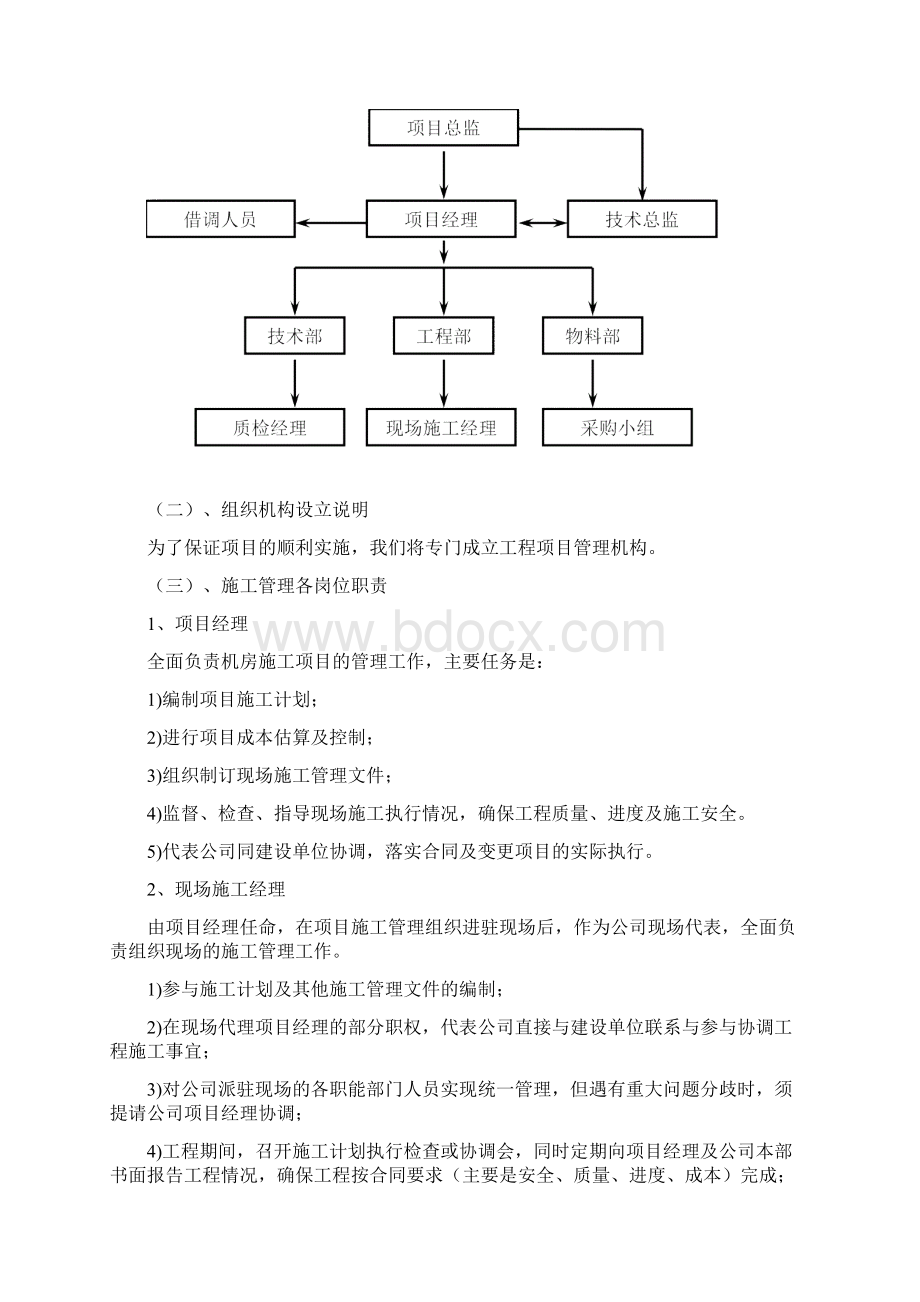 劳动力安排计划及劳务分包情况Word格式.docx_第3页