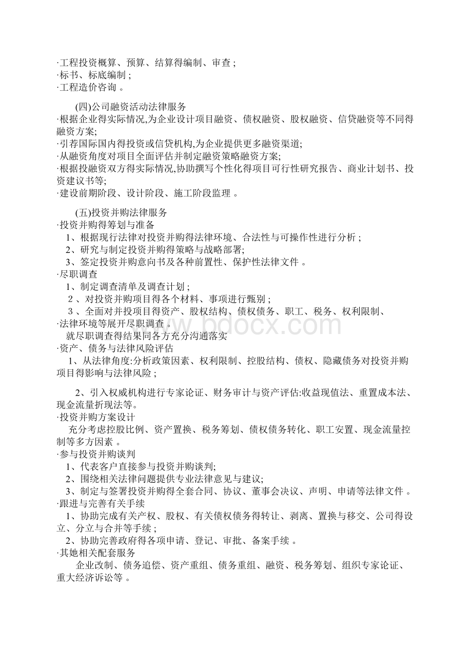 律师业务范围.docx_第2页