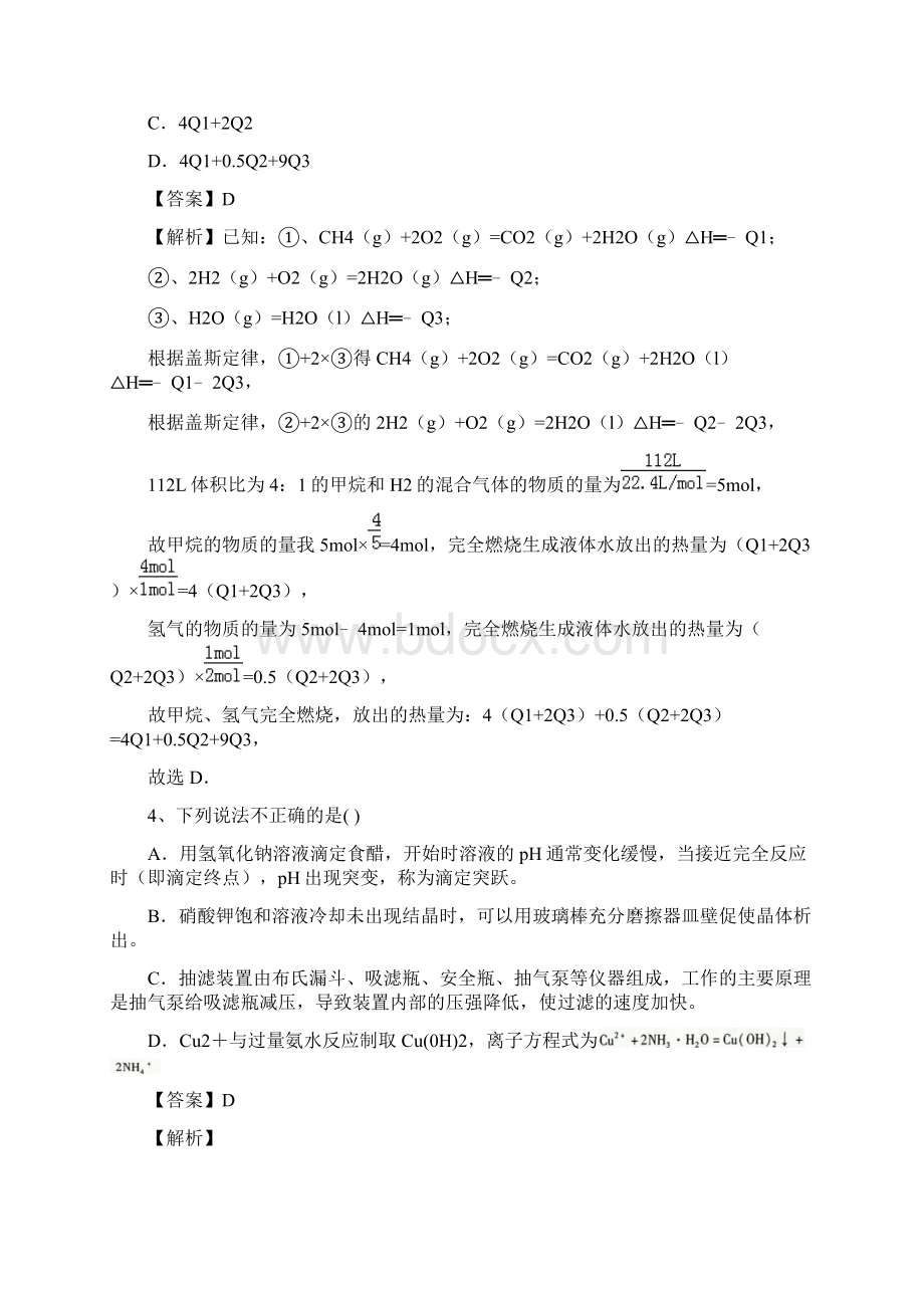 河南省信阳一高学年高二下期暑假化学自学自测考点专练燃烧热能源解析版.docx_第2页