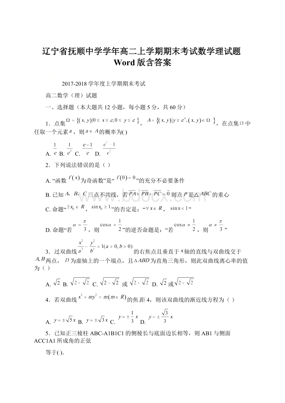 辽宁省抚顺中学学年高二上学期期末考试数学理试题Word版含答案.docx_第1页