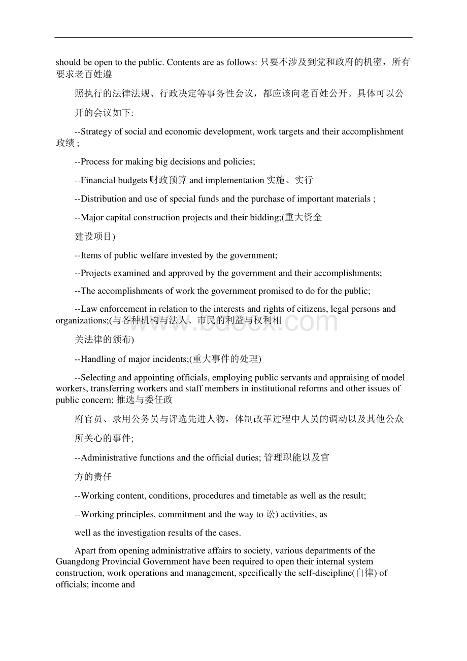 公共管理英语各单元全文翻译.docx_第2页