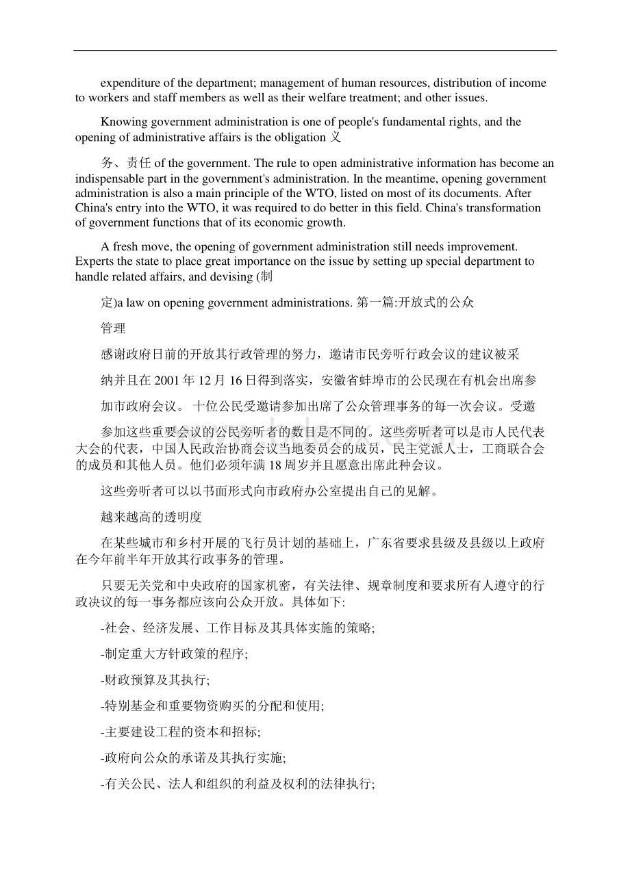 公共管理英语各单元全文翻译.docx_第3页