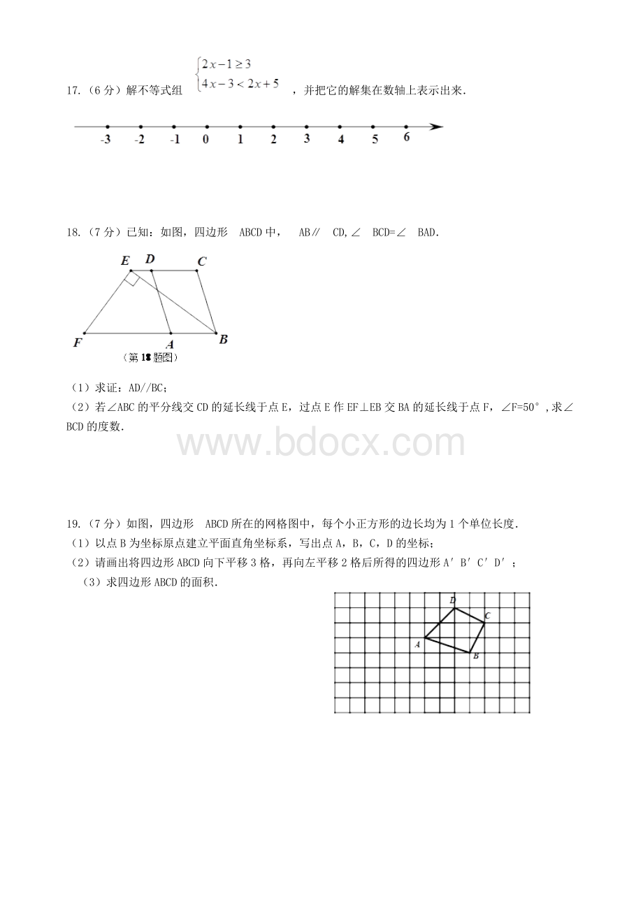 宜昌市西陵区20142015学年第二学期七年级春季期末联考试卷及答案(数学).doc_第3页